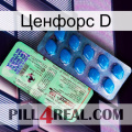 Ценфорс D new02